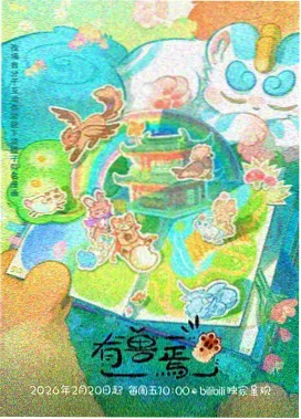 云上邮差 更新至第9话